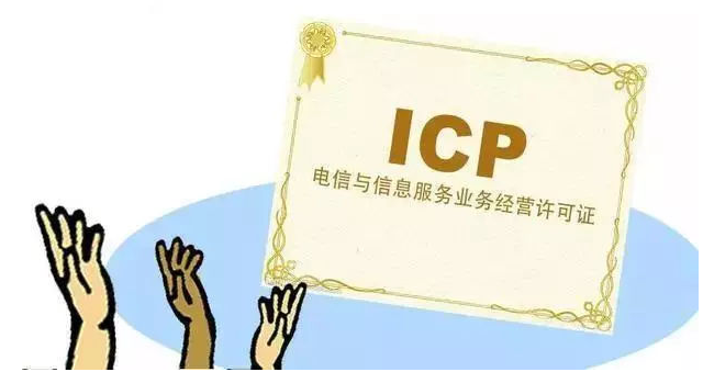 荔浦ICP许可证