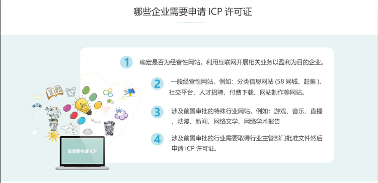 荔浦ICP牌照、ICP许可证办理流程